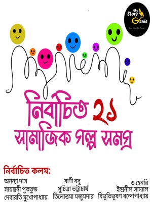 cover image of Nirbachito 21 Samajik Galpo Samagra